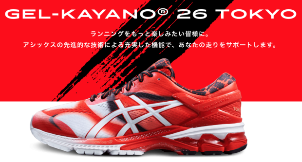 2020 Tokyo Marathon Kabuki Style ASICS de edición limitada!