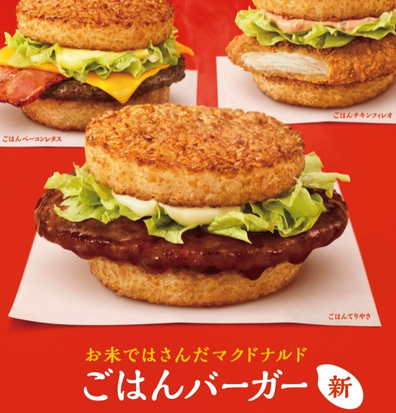 Nuevas Rice Burguers en McDonalds Japón! Fáciles de hacer aquí!