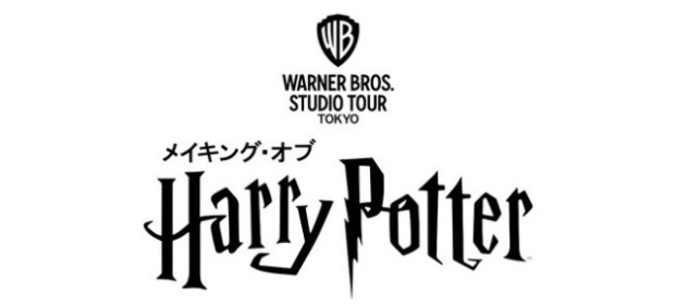 Un museo permanente de Harry Potter abrirá en Tokyo!