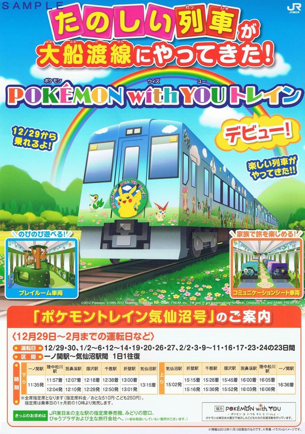 tren-pikachu-japonshop02.jpg