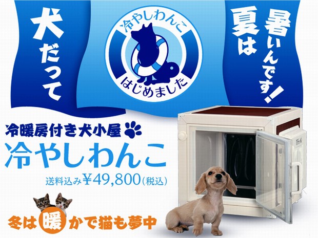 caseta-perros-aire-acondicionado-japonshop04.jpg