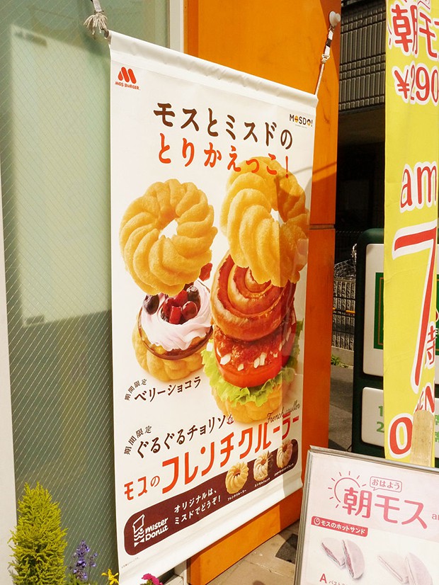 hamburguesa-japonesa-mos-burger-donuts.jpg