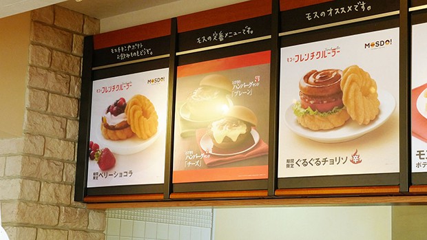 hamburguesa-japonesa-mos-burger-donuts03.jpg