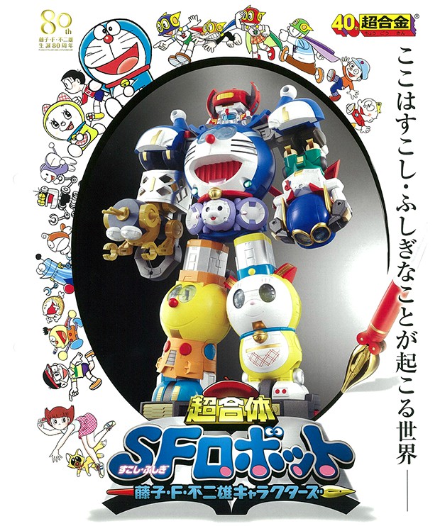 robot-doraemon-mecha-japon-japonshop.jpg
