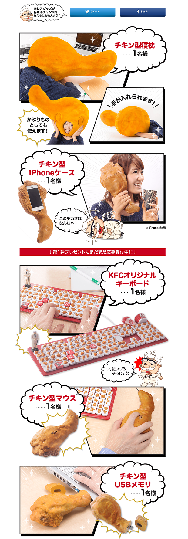 regalo-kfc-iphone5-japon-japonshop03.png