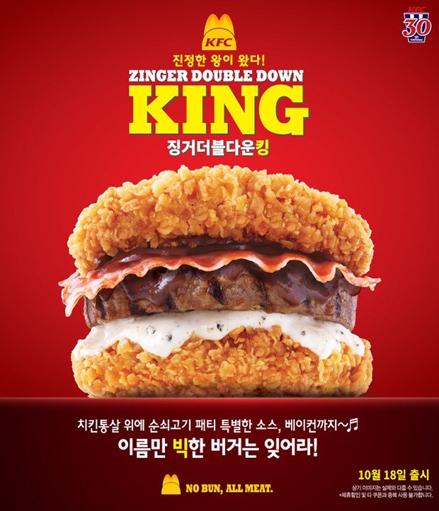burger-kentucky-fried-chiken-japon-corea-japonshop05.jpg