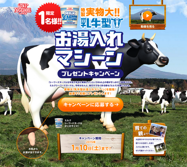 vaca-nissin-cup-noodles-japon-japonshop06-620x555.png