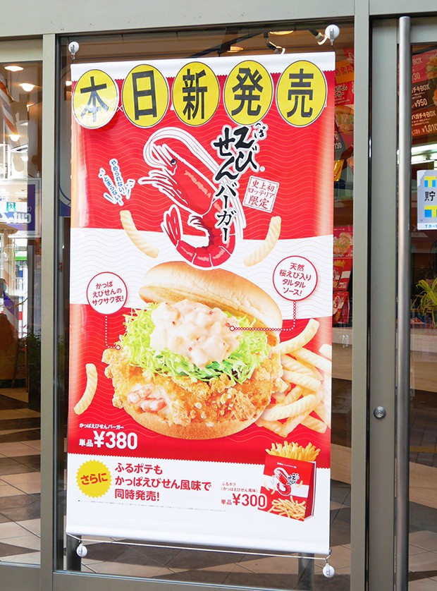 burger-calbee-japonshop02.jpg
