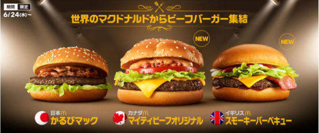 McDonalds-Japon-Japonshop-4-620x259.jpg