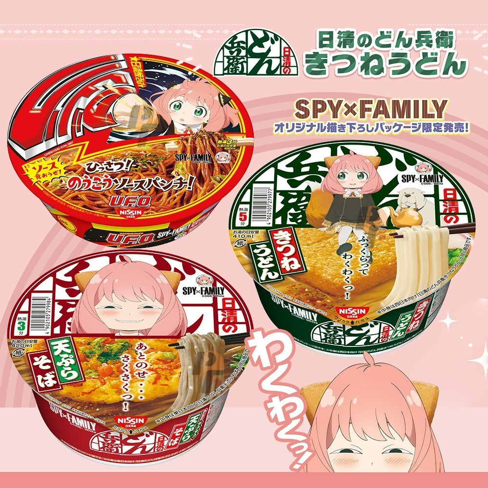 yakisoba-ramen-spy-family-japonshop.jpg
