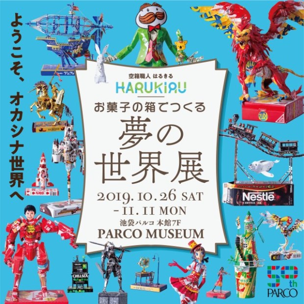 Exhibición en Ikebukuro del escultor de Packagings Japonés!