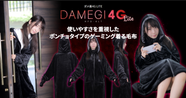 Nuevo en Japón! Damegi 4G series el pijama para gamers!